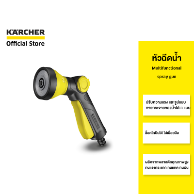 KARCHER หัวฉีดน้ำ Multifunctional spray gun หัวฉีดปรับได้ 3 แบบ แข็งแรง 2.645-266.0 คาร์เชอร์