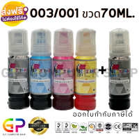 หมึกเติมเทียบเท่า Ep son 003,001 ปริมาณ 70ml. / L1110,L3110,L3150,L3210,L3216,L3250,L3256,L4150,L4160,L4260,L5190,L5290,L6160,L6170,L6190,L14150  / สีดำ,ฟ้า,แดง,เหลือง / 1 ชุด 4 สี แถมสีดำ 1 ขวด