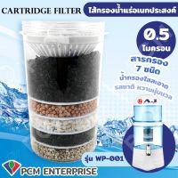 Cartridge Filter [PCM]  อะไหล่ไส้กรองชั้นหิน อะไหล่ไส้กรองน้ำแร่ แบบชั้นหิน อเนกประสงค์ สำหรับเครื่องกรองน้ำ AJ รุ่น  WP-001