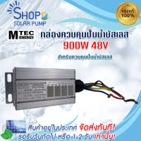 (พร้อมส่งทันที)บอร์ดคอนโทรล ปั๊มน้ำ มอเตอร์บัสเลส โซล่าเซลล์ Max 900W 48VDC (JET/XD/GTW)