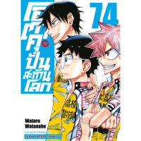 โอตาคุปั่นสะท้านโลก เล่ม 61-74 ล่าสุด มือ 1 ราคาลดจากปกทุกเล่ม