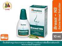 Himalaya Bresol-NS น้ำเกลือล้างจมูกบรรเทาอาการภูมิแพ้ ขนาด 10 ml ? พร้อมส่งไว