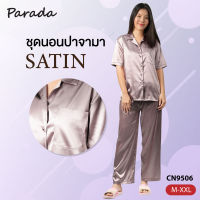 PARADA ชุดนอนผ้าซาติน ปาจามา ชุดเซทเสื้อ+กางเกง ผญ. เนื้อนุ่ม เนียน สวมใส่สบาย รับประกันคุณภาพ จากผู้ผลิตในเครือ สหพัฒน์ CN9505 CN9506 ( S - XXL)