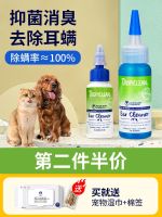 Original High-end Earwashing liquid for pets ear drops for cats and dogs to remove earwax and clean ear mite Weylon inflammation ear bleaching ear water