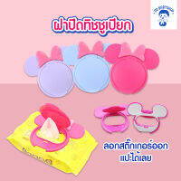 Wet tissue cover (reusable) ฝาปิดกระดาษทิชชู่เปียก (สามารถนำกลับมาใช้ซ้ำได้)