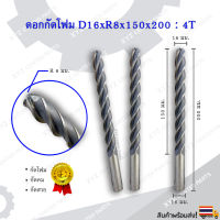 ดอกกัดโฟม D16xR8x150x200 : 4T ดอกแกะสลักโฟม CNC Foam 4 ฟัน (4 คม) ขนาด 16 มม. คมกัดยาว 150,250 มม.(ราคาต่อ 1 ชิ้น)