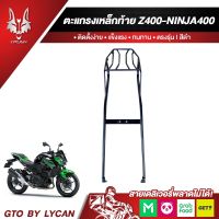 ตะเเกรงท้ายเหล็กวางของแร๊คท้ายมอเตอร์ไซค์ kawasaki ninja400/Z400 ตรงรุ่น เหล็กหนา