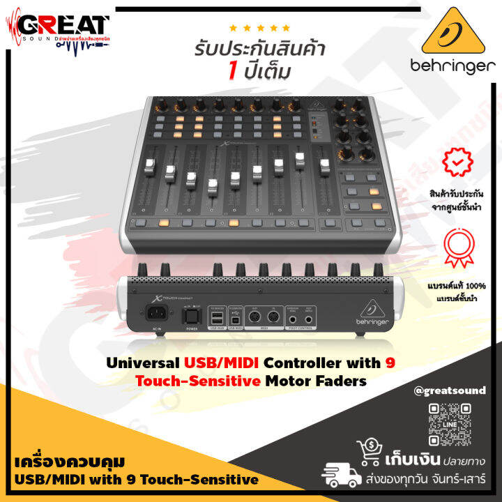 behringer-x-touch-compact-เครื่องควบคุม-usb-midi-with-9-touch-sensitive-motor-faders-รับประกันบูเซ่-1-ปี