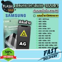 ฟิล์มโทรศัพท์ ฟิล์มกันขอบ ฟิล์มกันรอย  ฟิล์มกระจก กันรอย แบบด้าน AG ฟิล์มด้าน สำหรับ Samsung A02 A03 A04s A12 A13 A23 A32 A33 A51 A52 A72 A73 ฟิล์มsamsung 9H ฟิล์มกันกระแทก