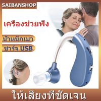 เครื่องช่วยฟังเครื่องช่วยฟัง เครื่องช่วยฟังดิจิตอล G-25-BT เหมาะสําหรับผู้ป่วยสูงอายุที่มีการสูญเสียการได้ยิน ชาร์จusb ไม่ต้องใช้ถ่าน