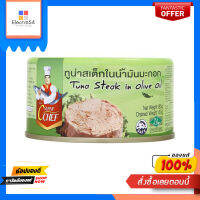 ซูเปอร์ซีเชฟทูน่าสเต็กในน้ำมันมะกอก 185GSUPER C CHEF TUNA STEAK IN OLIVEOIL 185G