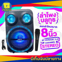 ลำโพงบลูทูธคาราโอเกะไร้สาย ดอกลำโพงขนาด 8 นิ้ว CHANNEL STEREO สามารถเปิด/ปิดไฟ LED ได้ มีล้อลากเคลื่อนย้ายลำโพงได้สะดวก แถมฟรี ไมโครโฟน รีโมท