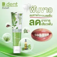 D.Dent ยาสีฟันดีเด้นท์ ยาสีฟันสมุนไพร9ชนิด มีฟลูออไรด์ 1500ppm. ขนาด 100 g.