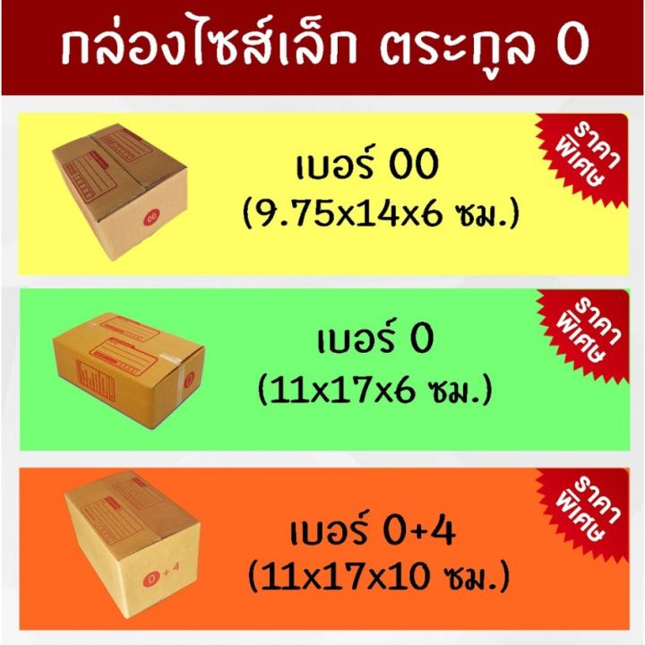 ส่งด่วน-kerry-express-กล่องไซส์เล็ก-ตระกูล-0-ราคาถูก