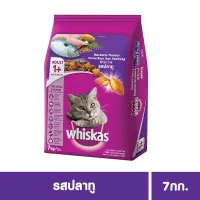 [เลือกรสชาติ] WHISKAS DRY CAT FOOD DRY POCKETS ADULT 7kg วิสกัส อาหารแมวชนิดแห้ง แบบเม็ด พ็อกเกต สูตรแมวโต 7 กิโลกรัม