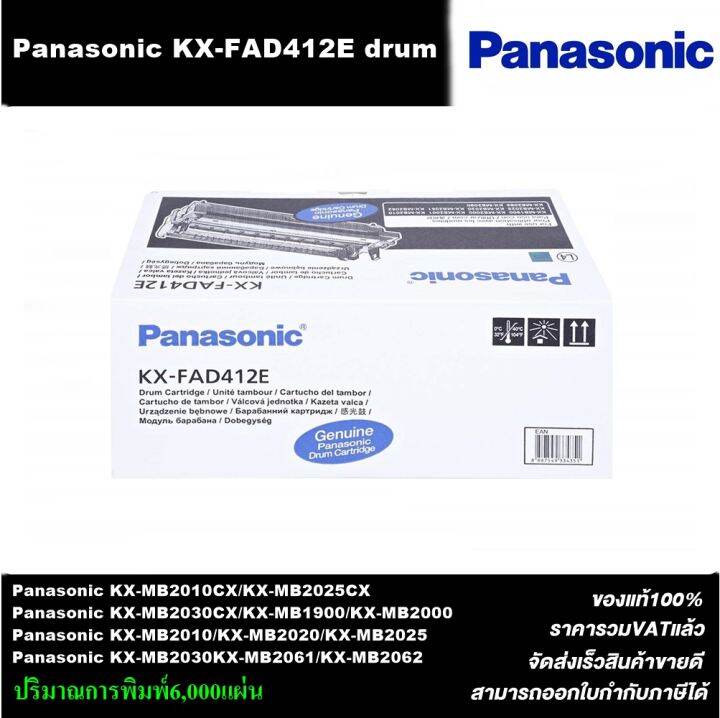 ดรั้มตลับหมึกเลเซอร์โทเนอร์-drum-pana-kx-fad412e-ของแท้100-ราคาพิเศษ-for-panasonic-kx-mb2000-2010-2020-2025