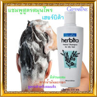 Super Sale?กิฟารีนแชมพูสูตรสมุนไพรเฮอร์บีต้าสูตร3สำหรับผมแห้งเส้นผมนุ่มสลวย รากผมแข็งแรง/รหัส14104/ปริมาณ200มล./จำนวน1ขวด??ร้านAPAPORNรับประกันของแท้100%