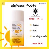 ส่งฟรี# ครีมกันแดด  SPF 50+ PA++++ ครีมกันเเดดเนื้อน้ำนม ไม่เยิ้มมัน กันแดด กันน้ำ  เหมาะกับทุกสภาพผิว ปกป้องผิวได้ถึงขีดสุด ขนาด 50 ml.