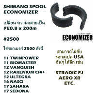 จัดส่งฟรี SHIMANO SPOOL ECONOMIZER 2500 / C3000 ตัวลดความจุสปูน ของแท้ 100% อุปกรณ์ตกปลา