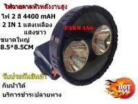 SANNIC 2088 HEADLIGHT Rechargeble LED ไฟคาดหัวพลังสูง ไฟ2สี แบตเตอรี่จุถึง 4400mAh ส่องไกล 4000 เมตร รับประกันสินค้า
