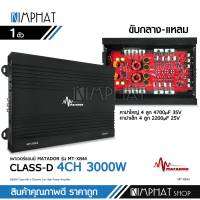 เพาเวอร์แอมป์ รุ่น 844 พาวเวอร์คลาสเอบี เครื่องเสียงรถ Class-AB 3000W.max สำหรับขับ กลางแหลม หรือ ซับเบส สีดำ พาวเวอร์คลาสเอบี มาทาดอร์