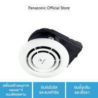 Panasonic air-e FV-15CSD1T	 เครื่องผลิต nanoe™ X แบบติดเพดาน ทำอากาศภายในห้องสะอาด ติดตั้งง่าย