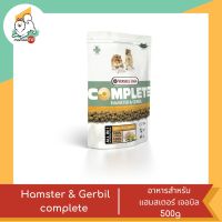 Hamster &amp; Gerbil complete 500g.(อาหารสำหรับแฮมสเตอร์ เจอบิล)