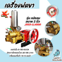 เครื่องพ่นยา JX-03-LL-4500 3สูบ ขนาด 2นิ้ว (ตัวใหญ่) หม้อลม ปั้มแรงดัน ปั้ม3สูบ ปั้มคุณภาพ ปั้มพ่นยา ปั้มฉีดยา เครื่องพ่นยาแรงดัน