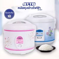 OTTO หม้อหุงข้าวอุ่นทิพย์ เคลือบกันติด รุ่น CR-180T ความจุ 1.8 ลิตร (คละสี คละลาย)