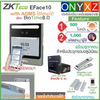 ZKTeco EFace10 ส่ง Line ไม่ต้องเปิดคอมฯ ไม่ต้องเช่า Cloud  ไม่ต้องก้มหน้า ไม่ต้องเข้าใกล้ เปิดประตูได้ มาพร้อมกับ ADMS ใช้ที่สาขาไม่ต้องต่อคอมฯ