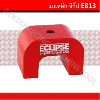 แม่เหล็ก Eclipse ตัว  U # E813