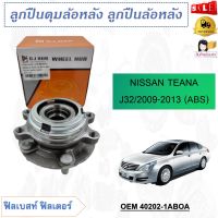 ลูกปืนล้อหลัง NISSAN TEANA J32 2009-2013 (ABS) (ด้านหน้า) รหัส 40202-1ABOA