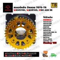 สเตอร์หลังอัลลอย 36T(420) WAVE110i,WAVE125i,MSX (Race Series 7075-T6) JOMTHAI Made in Thailand