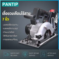 PANTIP เลื่อยวงเดือน 7 นิ้ว เครื่องตัด 100% มอเตอร์ทองแดงบริสุทธิ์ ของแท้ เลื่อยวงเดือนไร้สาย มอเตอร์ไร้แปรง Cordless Electricity Circular Saw สามารถปรับได้ 45 องศา พร้อมใบเลื่อย แถมฟรี !7 นิ้ว ใบเลื่อยวงเดือน