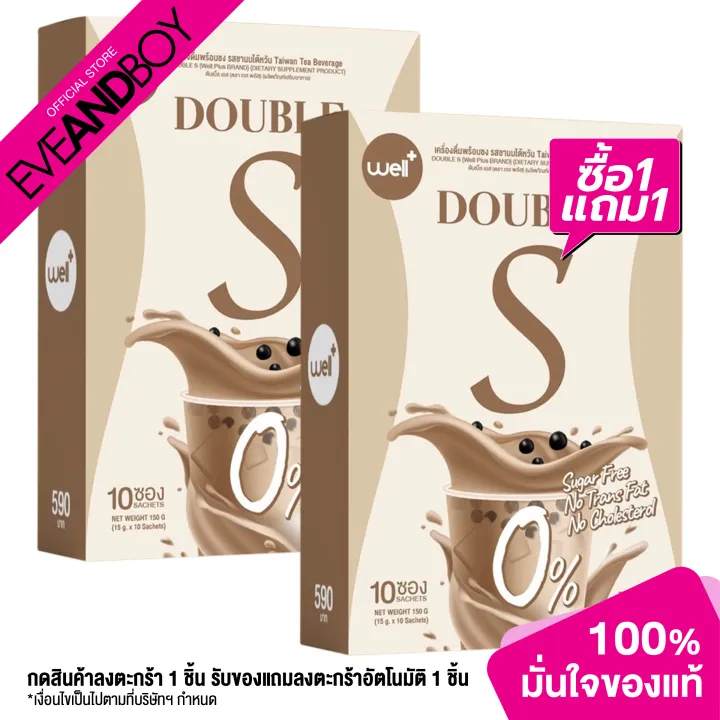 WELL PLUS Double S 10 Sachets Lazada.co.th