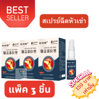 SET 3 ชิ้น WG Knee pain relief spray Herbal Extract 30ml. สเปรย์ฉีดห้วเข่าลดปวดข้อเข่า สกัดจากสมุนไพรธรรมชาติ