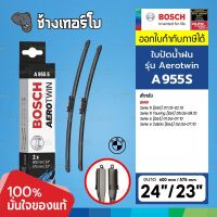 [A955S | BMW] บีเอ็ม E60 E61 E63 E64 ขนาด 24"+23" | OE 61 61 2 147 365 | BOSCH ใบปัดน้ำฝน AEROTWIN Wiper blade ใบปัด