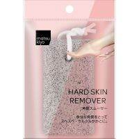 ? MATSUKIYO HARD SKIN REMOVER มาซึคิโยฮาร์ดสกินรีมูฟเวอร์อุปกรณ์ขัดฝ่าเท้า 1ชิ้น [คุ้มค่า แน่นอน]