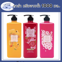 มีให้เลือก 3 สูตร KA-LA Body Wash 1000 ml. กาล่า ครีมอาบน้ำ 1000 มล. รหัสสินค้า BICli8691pf