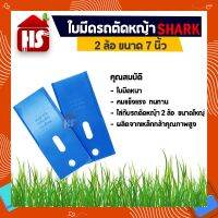 NP จัดส่งฟรี ใบมีดรถตัดหญ้า 2 ล้อ ขนาด 7"