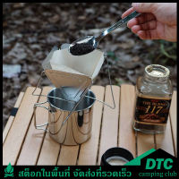 ที่ดริปกาแฟพกพา ดริปเปอร์แคมป์ปิ้ง ดริปเปอร์สแตนเลส พับเก็บได้น้ำหนักเบา พกพาสะดวก ดริปเปอร์สนาม ที่ดริปกาแฟสด พร้อมส่งทันทีใน24ชม.