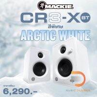 Mackie CR3-XBT Limited Arctic White (Pair) ลำโพงมอนิเตอร์ที่มีย่านเสียงเบสแน่น เหมาะทั้งสำหรับทำเพลง และฟังเพลง