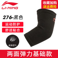 Li Ning ข้อศอกร่วมป้องกันแขนของผู้ชายข้อมือยามหญิงแขนยามแบดมินตันมือแขนกีฬาบาสเกตบอลออกกำลังกายให้อบอุ่น