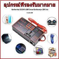 [สินค้าพร้อมจัดส่ง]⭐⭐รถอินเวอร์เตอร์ 12v24v เป็น 220v car inverter ตัวแปลงไฟในรถยนต์ หม้อแปลงไฟฟ้า ซ็อกเก็ต USB ชาร์จไฟในรถ อินเวอร์เตอร์[สินค้าใหม่]จัดส่งฟรีมีบริการเก็บเงินปลายทาง⭐⭐