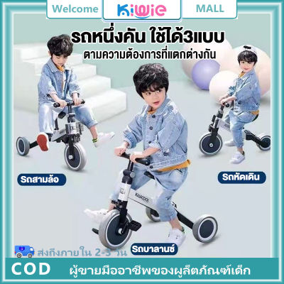 Kiwie 3 in 1 จักรยานเด็ก รถขาไถ รถสามล้อเด็ก จักรยานฝึกการทรงตัว น้ำหนักเบา ควบคุมง่าย กระทัดรัดพกพาสะดวก Balance Bike