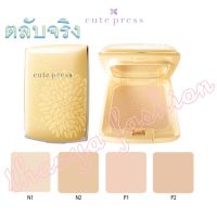 (จริง)Cute Press Evory Perfect Skin Plus Vitamin E Foundation Powder 13.g แป้งคิวเพรส อีโวรี่ พลัสวิตามินอี ตลับเหลือง.