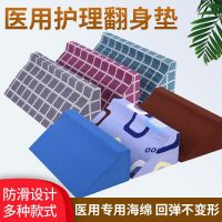 ♙⊕☑ Medical patient turning pad triangular pad backrest rehabilitation elderly slope pad anti-decubitus nursing side back pad