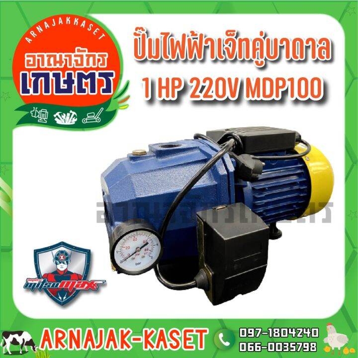 pro-โปรแน่น-ปั๊มเจ็ทท่อคู่ระบบออโต้-1-แรงม้า-750w-ดูดลึก-30-เมตร-ปั๊มน้ำ-mitsumax-รุ่น-mdp100-ราคาสุดคุ้ม-ปั้-ม-น้ำ-ปั๊ม-หอยโข่ง-ปั้-ม-น้ํา-โซ-ล่า-เซล-เครื่อง-ปั๊ม-น้ำ-อัตโนมัติ