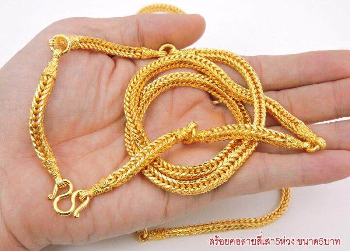 apata-jewelry-สร้อยคอลายสี่เสาโบราณ-สร้อยคอชุบทองแท้-เศษทองแท้18k-ชุบเศษทองแท้-ไม่ลอกไม่ดำ-ทองปลอมไม่ลอก-สร้อยทองเหลือง-ทองชุบ-ชุบทอง