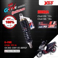 สุดคุ้ม โปรโมชั่น YSS โช๊ค G-FIVE อัพเกรด Honda Click125i 12 ขึ้นไป / Click150i 18 ขึ้นไป 【 OC302-330T-05-889GF 】 โช๊คเดี่ยวหลัง ราคาคุ้มค่า โช้ค อั พ รถยนต์ โช้ค อั พ รถ กระบะ โช้ค รถ โช้ค อั พ หน้า